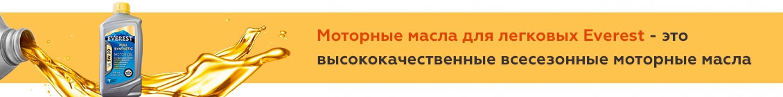 Моторное для легковых